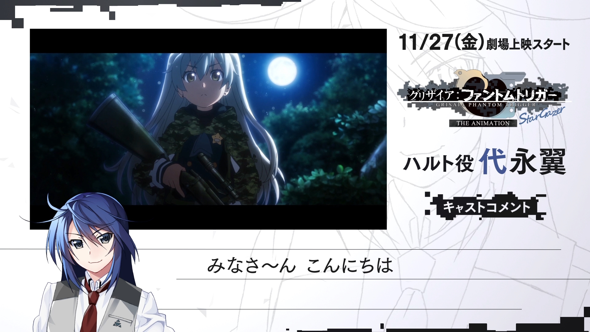 グランサガ 名塚佳織サイン クリス(CV:名塚佳織)自己紹介ボイス『グリザイア：ファントム
